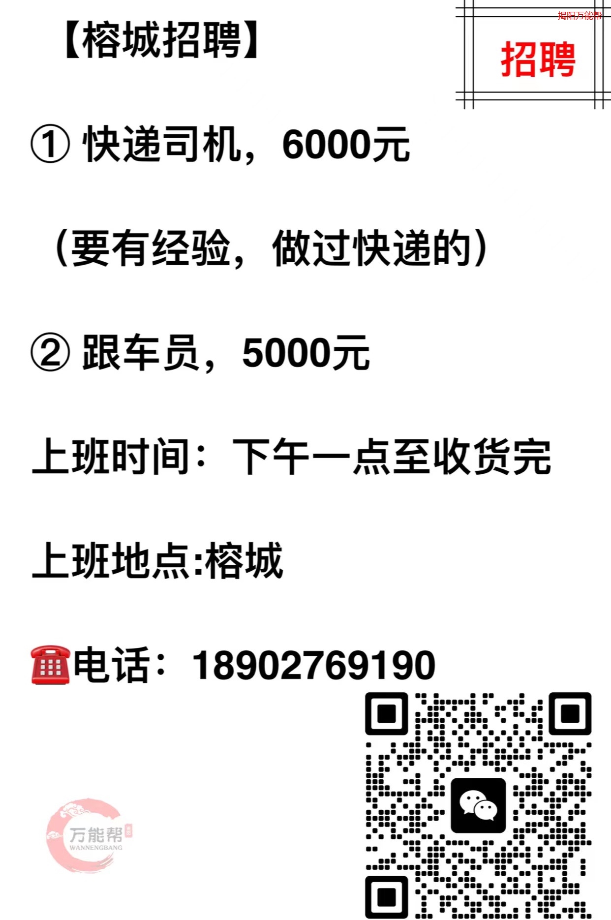 肇庆最新司机招聘信息概览