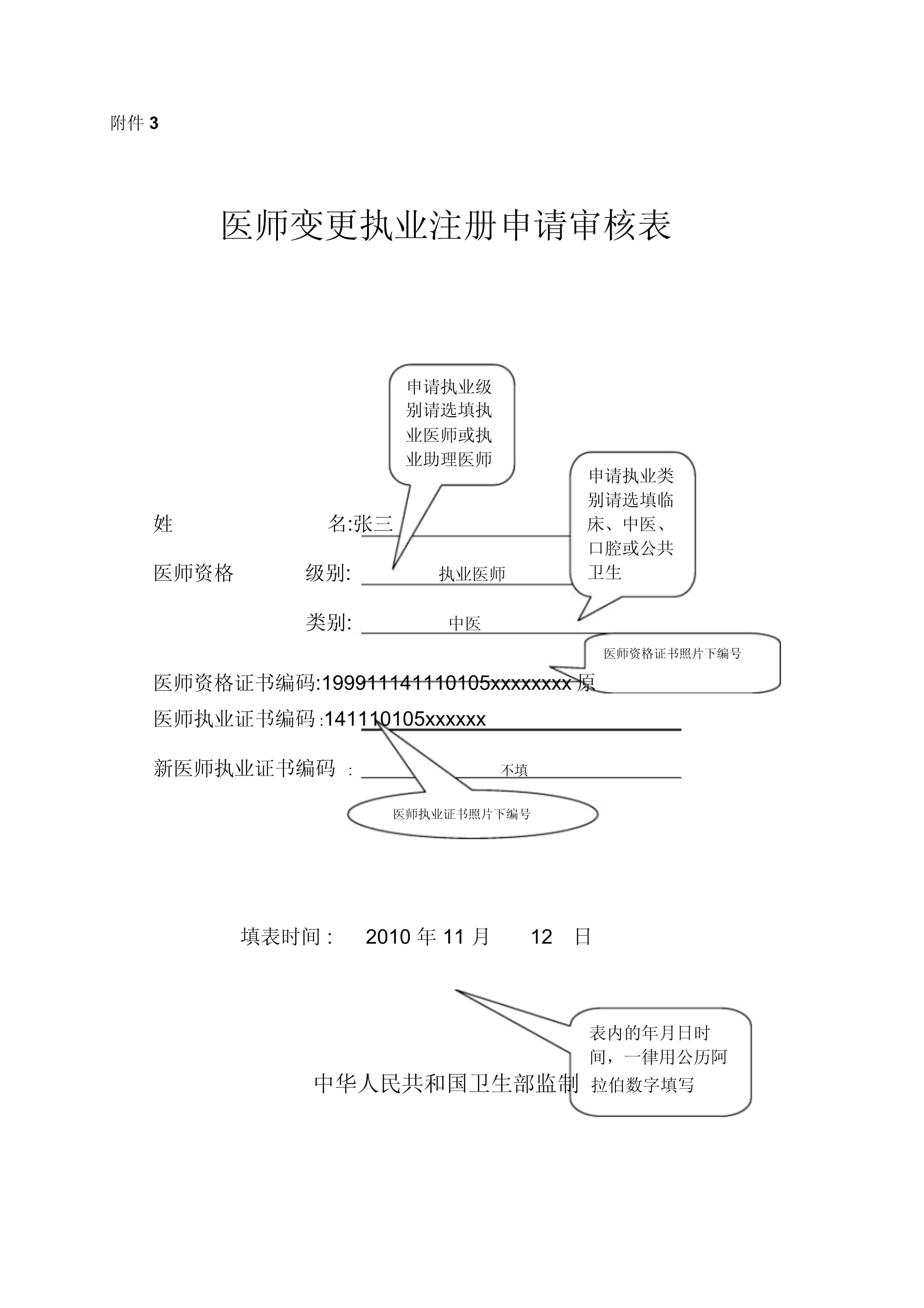 最新执业医师变更表及其应用