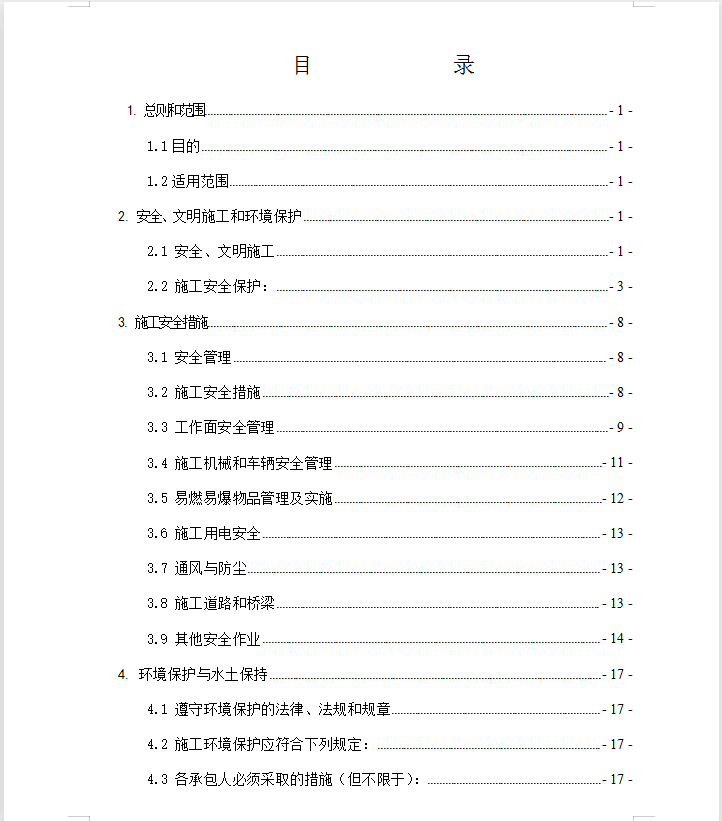 环评最新要求下的环境保护与可持续发展策略探讨