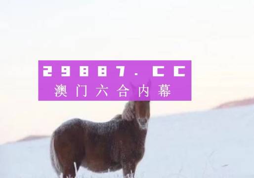 澳门最精准四不像正版,精选资料解析大全高效版250.292