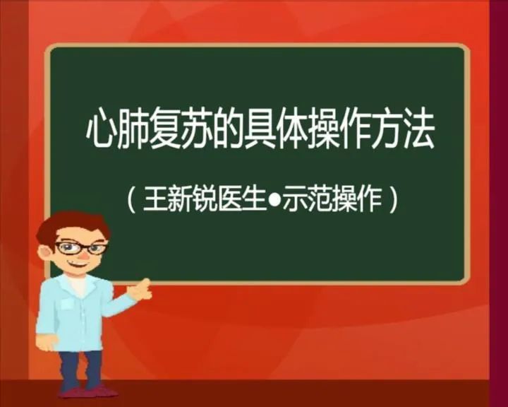 最新心肺复苏说课，掌握生命拯救技能