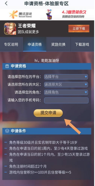 王者体验服申请最新指南与攻略