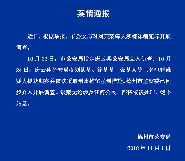 陈优秀最新案情通报